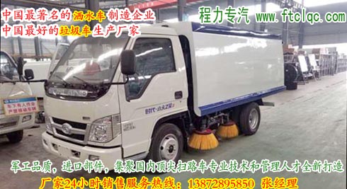 北汽福田时代小卡之星2扫路车/道路清扫车(0.8吨水/1.7方垃圾箱)
