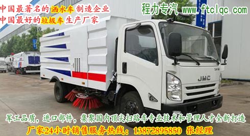 JMC江西五十铃凯锐N800扫路车/道路清扫车(2.5吨水/5方垃圾箱)