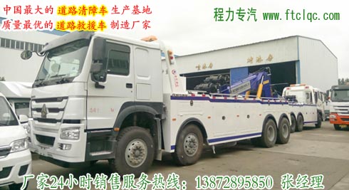 中国重汽豪沃HOWO前四后八一拖一型拖吊联体型道路清障车（准拖100吨）