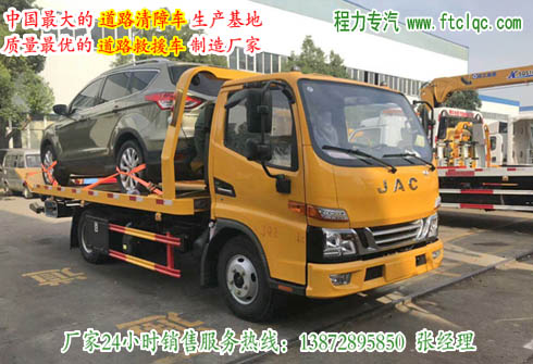 安徽江淮JAC新骏铃V6平板式一拖二道路清障车（板长4.2+1米）上蓝牌