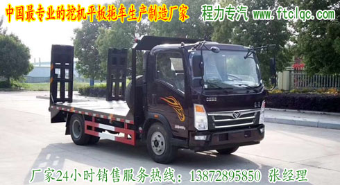 豪曼牌ZZ5048TPBD17EB1型平板运输车 中国重汽福建海西豪曼挖掘机平板拖车（蓝牌）板长4米