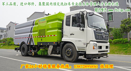 国六排放标准东风新款天锦VR（KR）8吨全智能洗扫车|道路清扫车|湿扫车(9吨水7方尘)