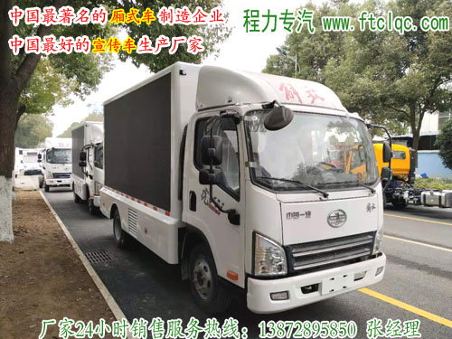 国六排放标准一汽青岛解放虎VN轻卡车载LED电子屏流动广告宣传车（4.2米型）