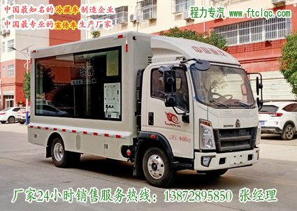 国六排放标准中国重汽HOWO豪沃轻卡车载LED电子屏流动广告宣传车（4.2米型）上户蓝牌,C照驾驶