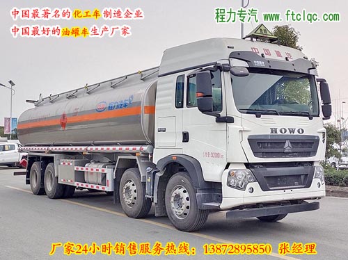 国六标准中国重汽HOWO-TX5前四后八30方全铝合金运油车|油槽车|油罐车（介质:汽油）