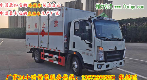 中国重汽HOWO豪沃轻卡悍将|追梦|统帅易燃气体密封厢式运输车|厢式气瓶运输车（2.1，2.2类），厢长4.1米