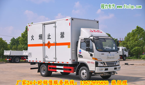 JAC江淮骏铃4.2米爆破器材运输车|危险品厢式运输车（类项号1类），上户蓝牌
