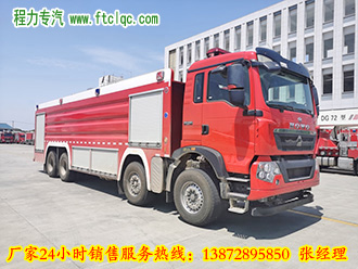 国六标准中国重汽HOWO豪沃前四后八重型(21吨水/4吨泡沫）水、泡两用专用消防车